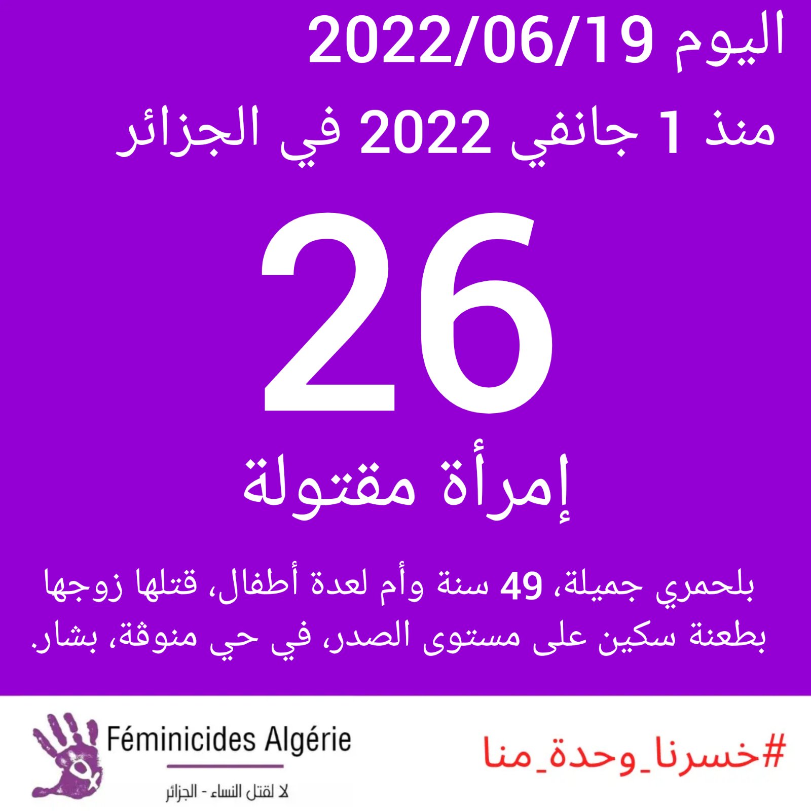 Féminicides en Algérie