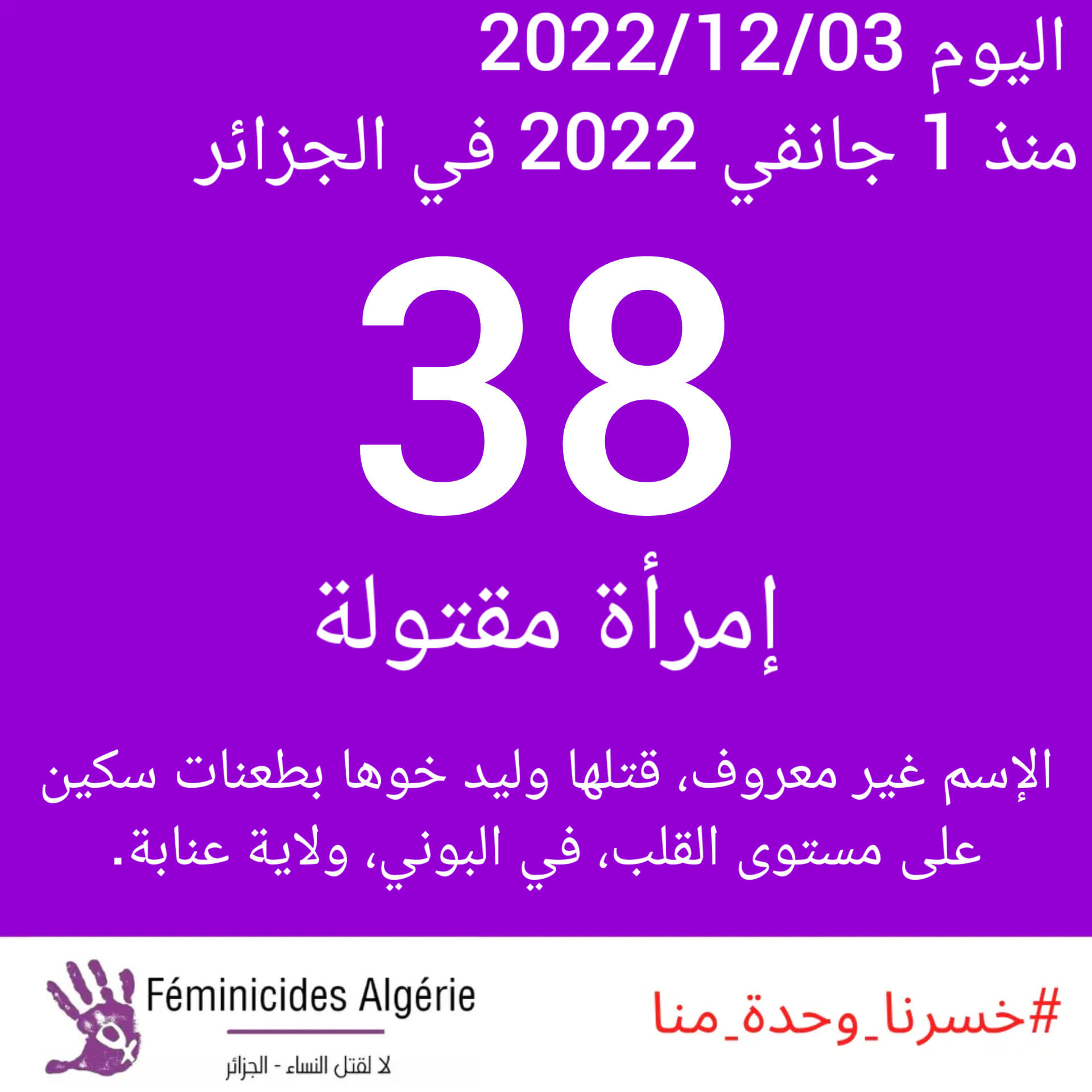 Féminicides Algérie